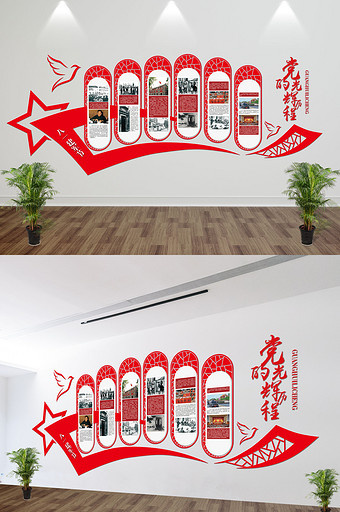 现代党的光辉历程文化墙展板ai矢量模版下载