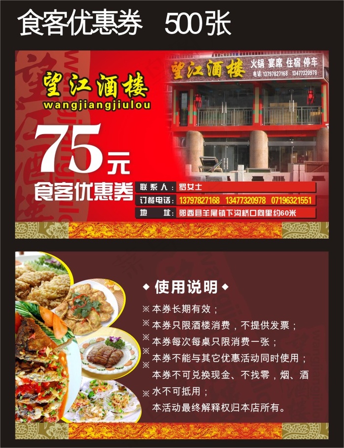 食客优惠券(210X297)cdr矢量模版下载