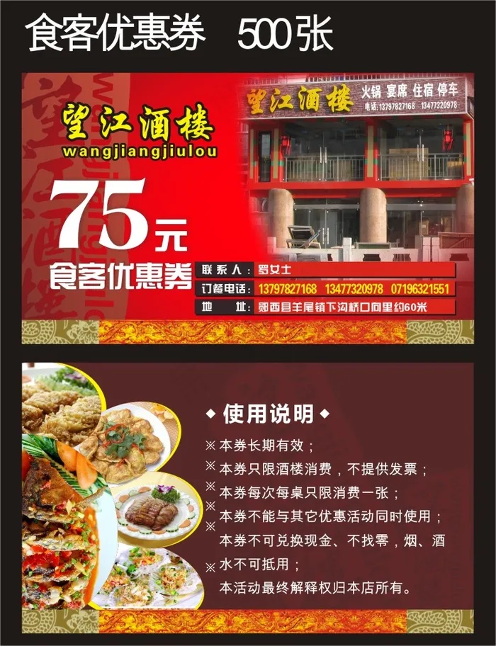 食客优惠券(210X297)cdr矢量模版下载