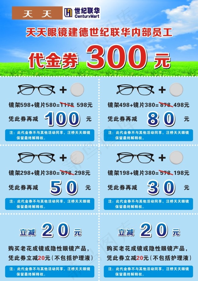 眼镜店内部员工优惠券天蓝色cdr矢量模版下载