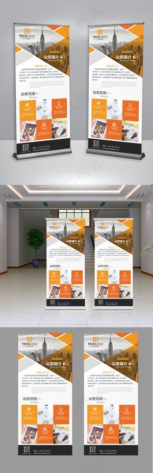橙色简约创意企业简介易拉宝X展架设...
