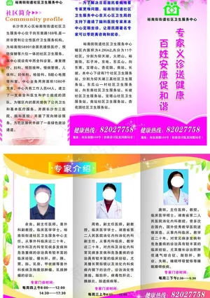 专家折页图片