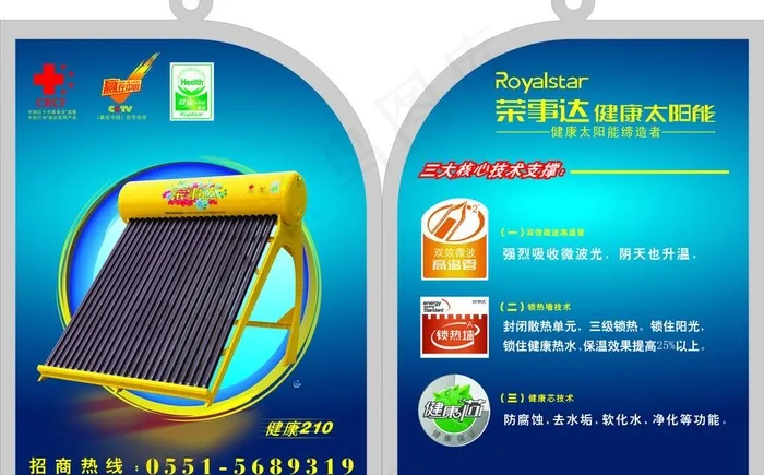 荣事达太阳能异形宣传画图片cdr矢量模版下载