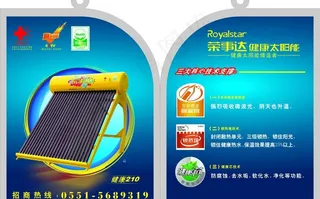 荣事达太阳能异形宣传画图片