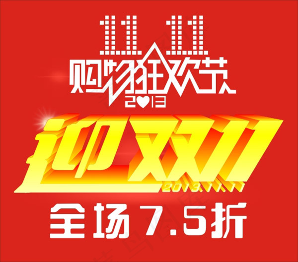 双十二促销广告矢量素材 CDR(210X297)cdr矢量模版下载