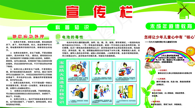 未成年道德和科普宣传图片