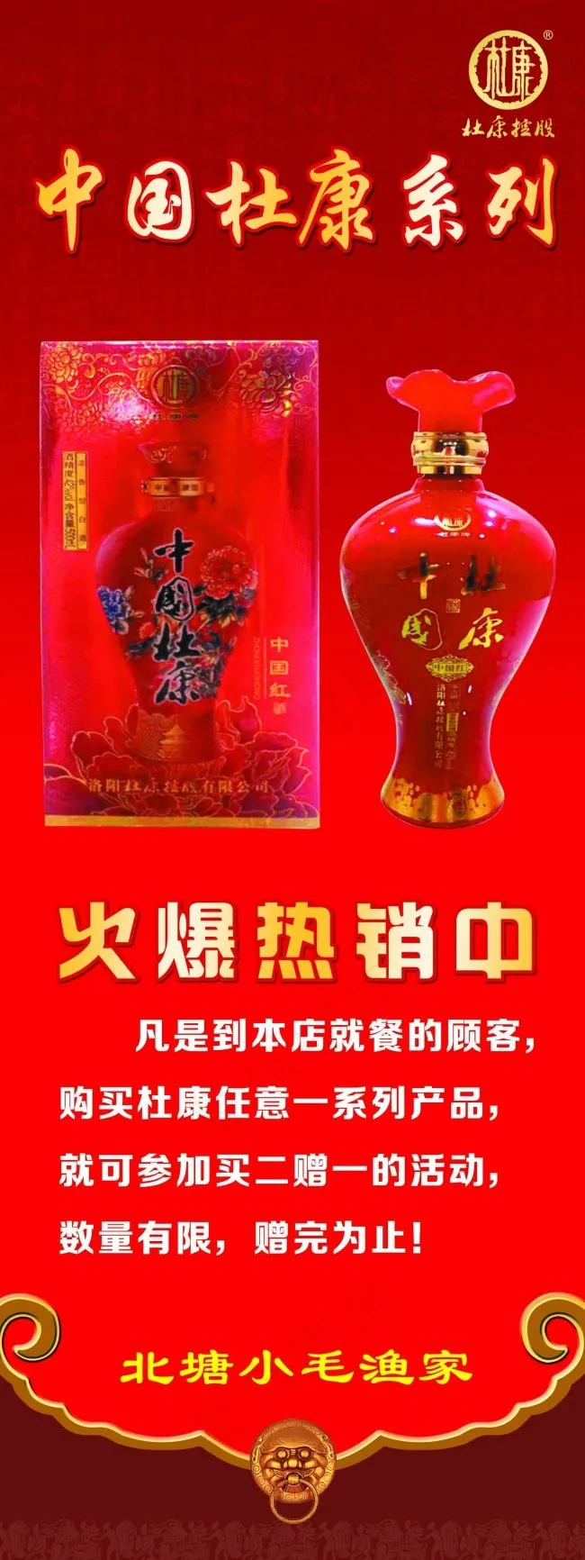 杜康酒展架