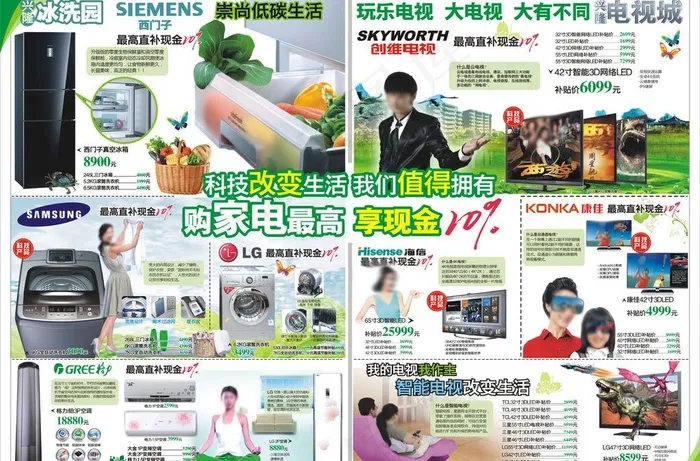 315电视冰洗dm图片cdr矢量模版下载