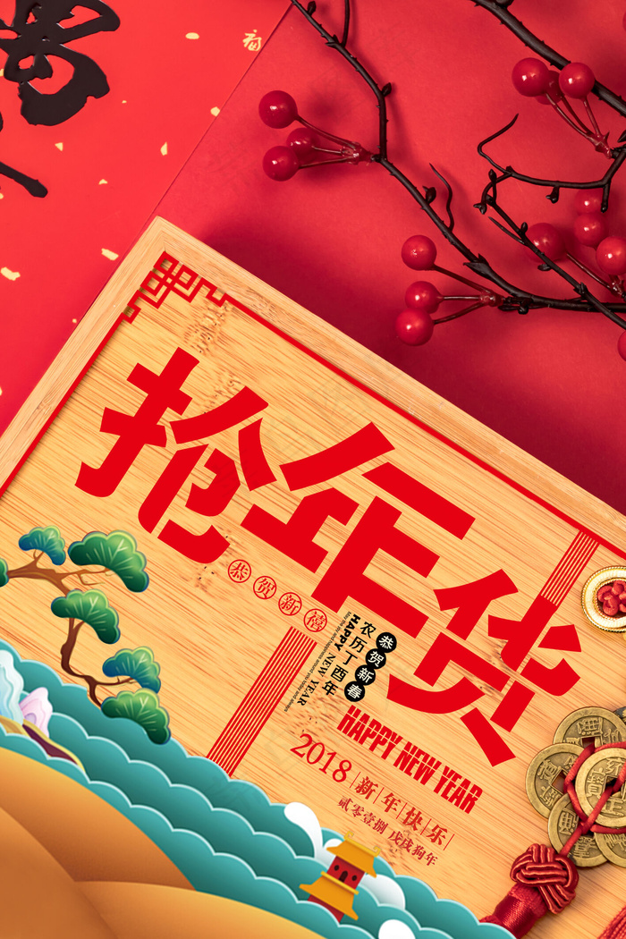 创意简约年货节促销宣传海报