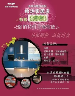 厨房广告图片