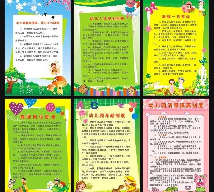 幼儿园制度牌图片cdr矢量模版下载