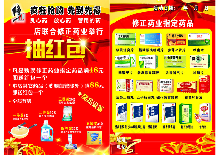 药业宣传页(210X297)cdr矢量模版下载