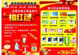 药业宣传页