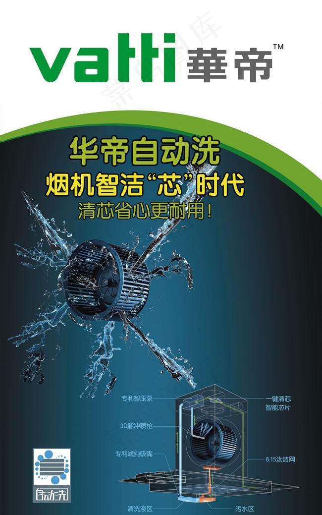 华帝自动洗焑机宣传广告PSD素材(2362X3988(DPI:20))psd模版下载