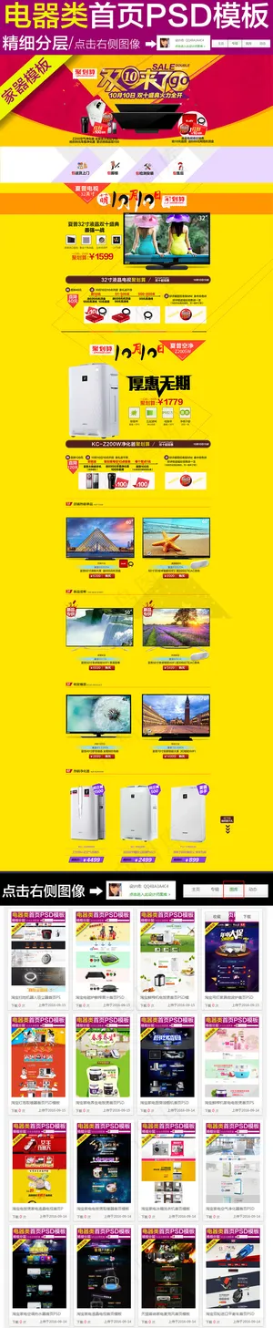 淘宝天猫国庆节首页轮播海报图片