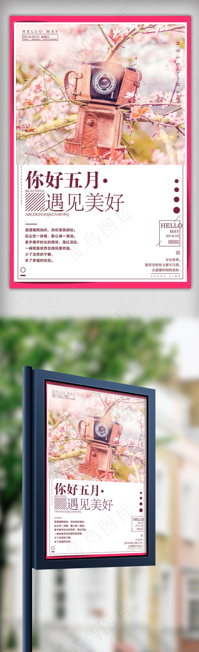 创意背景你好五月唯美海报模板(3543X5315(DPI:150))psd模版下载