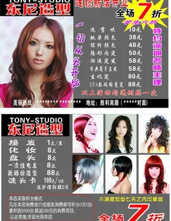 理发店宣传单图片