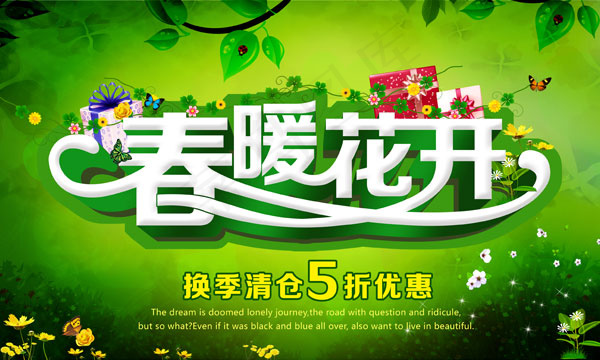 春天海报psd模版下载