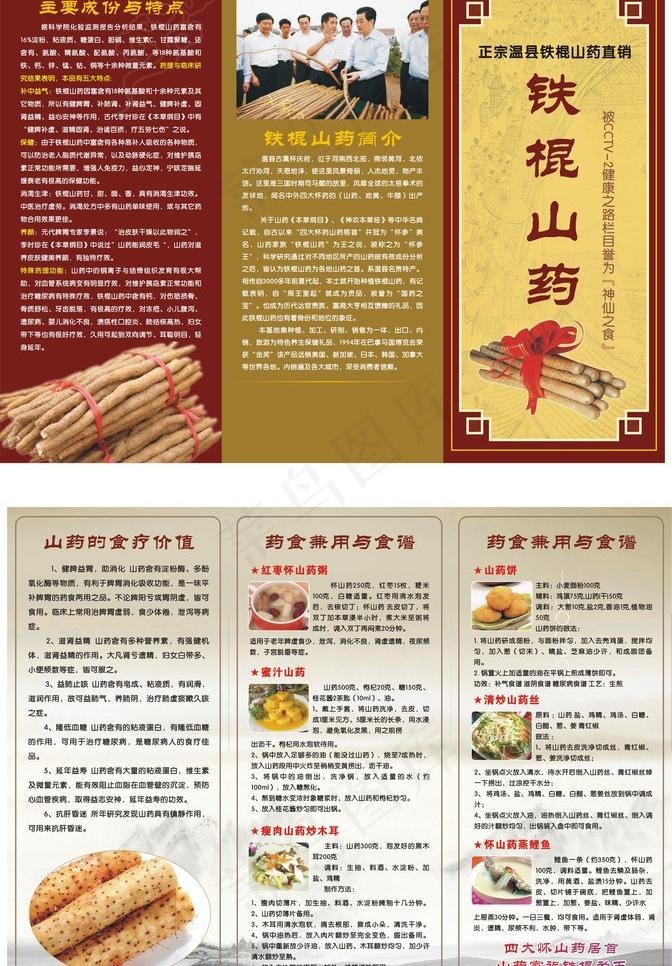 铁棍山药三折页图片cdr矢量模版下载