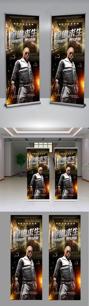 绝地求生电脑游戏形象宣传易拉宝X展...