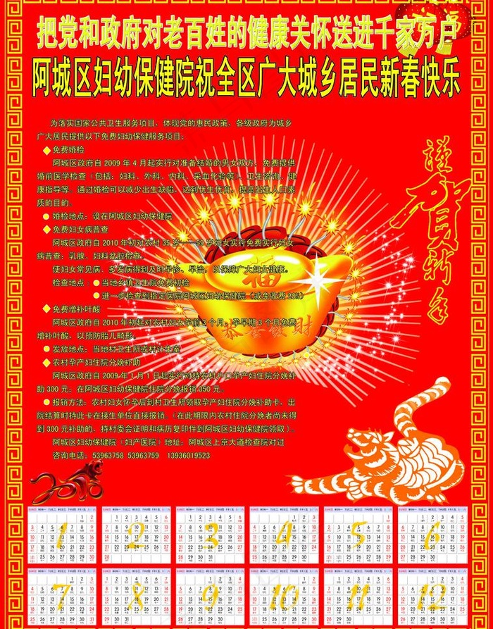 妇幼保健院图片(5031X6803(DPI:300))psd模版下载