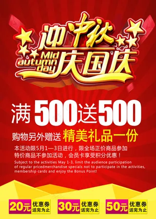 中秋节国庆节海报模板设计红色喜庆海...