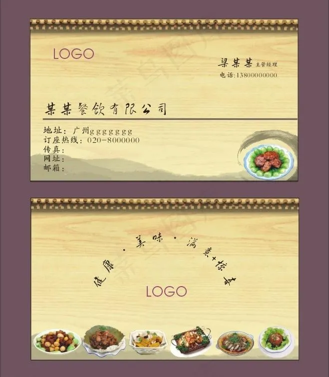 餐饮名片图片cdr矢量模版下载