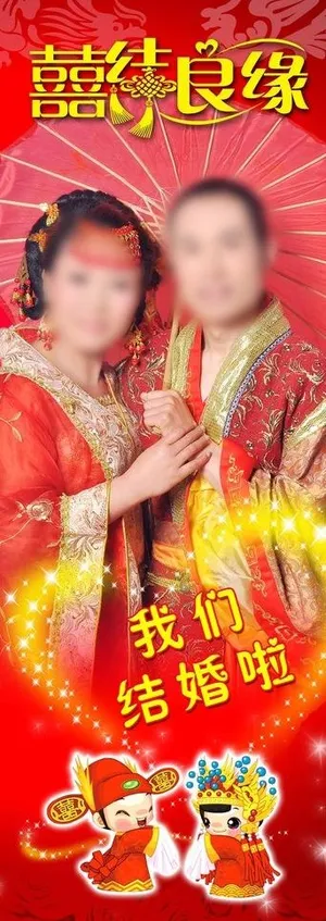 婚礼迎宾易拉宝展架写真图片