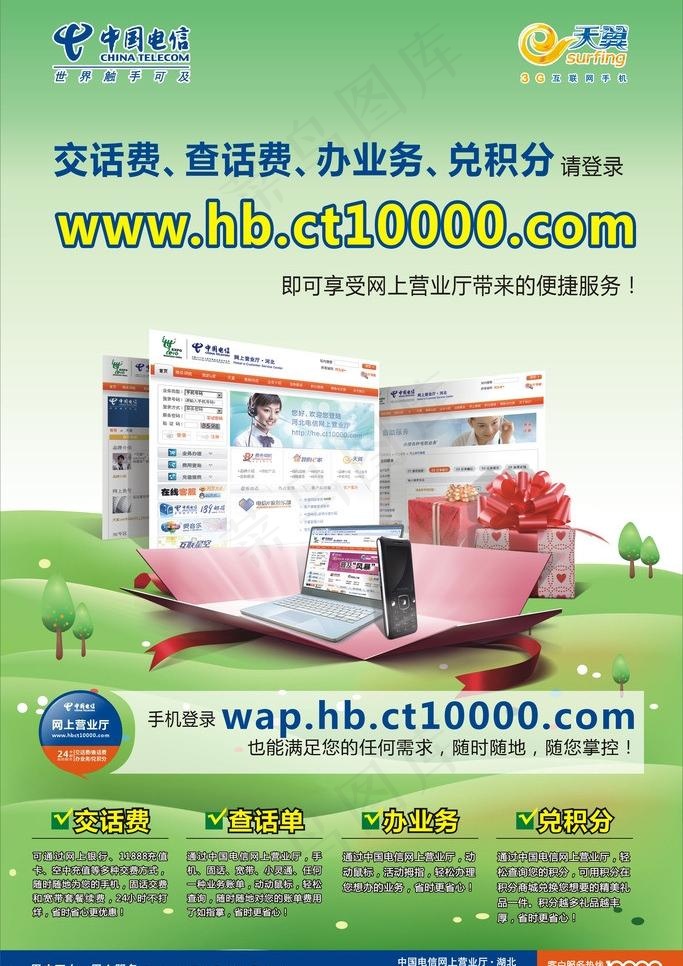 电信网上营业厅图片cdr矢量模版下载