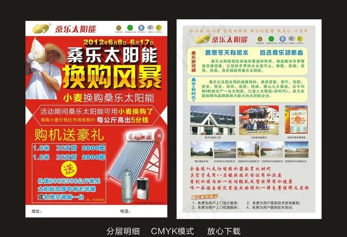 桑乐太阳能图片cdr矢量模版下载