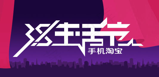 38妇女节淘宝海报设计psd模版下载