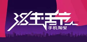 38妇女节淘宝海报设计