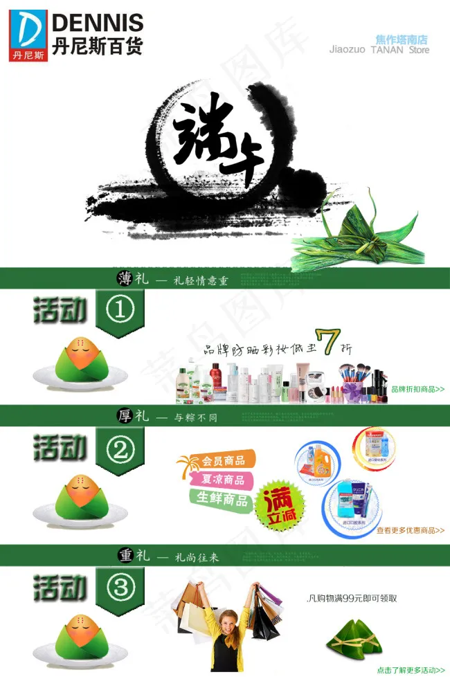 丹尼斯海报·psd模版下载