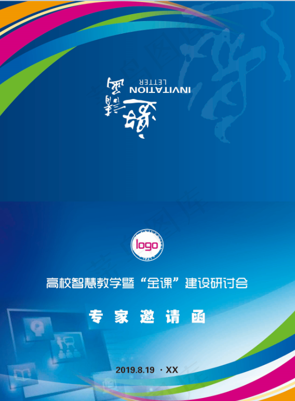 邀请函psd模版下载