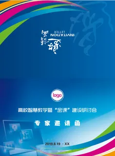 邀请函 邀请函