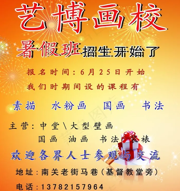 画技培训图片psd模版下载