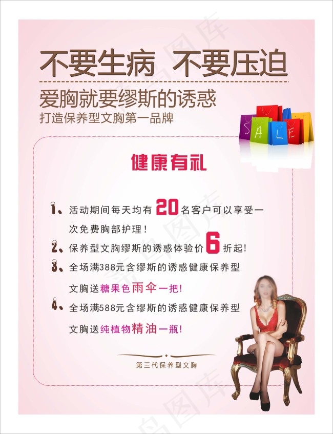 内衣活动海报cdr矢量模版下载