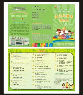 六一晚会节目单图片