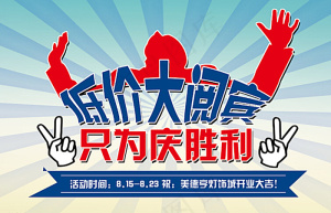 低价 大阅兵图片