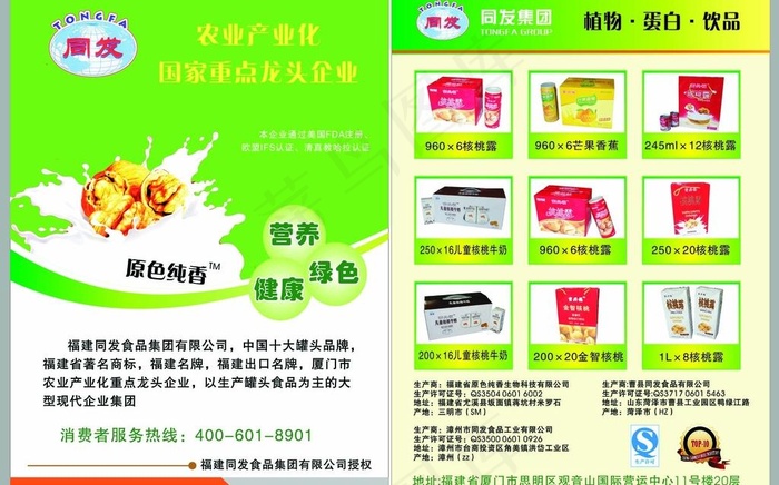 绿色食品宣传单
