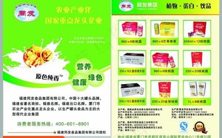 绿色食品宣传单