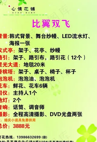 心情花铺套餐卡图片