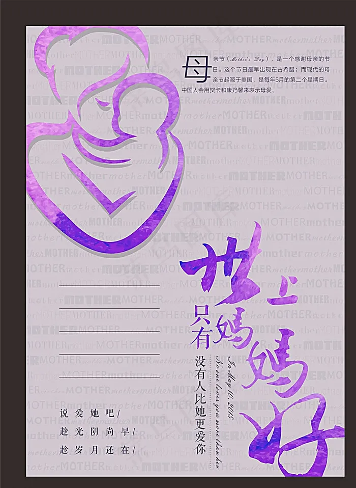 母亲节图片cdr矢量模版下载