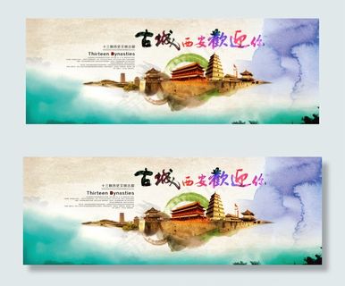 西安旅游海报