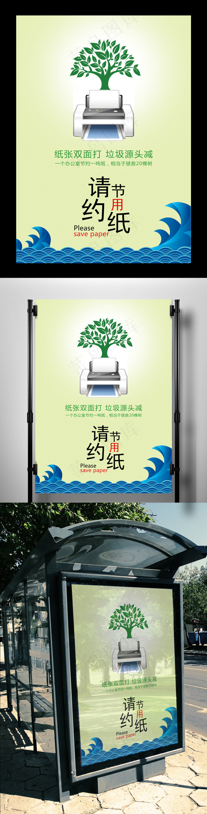 2017年创意公益海报节约用纸psd模版下载
