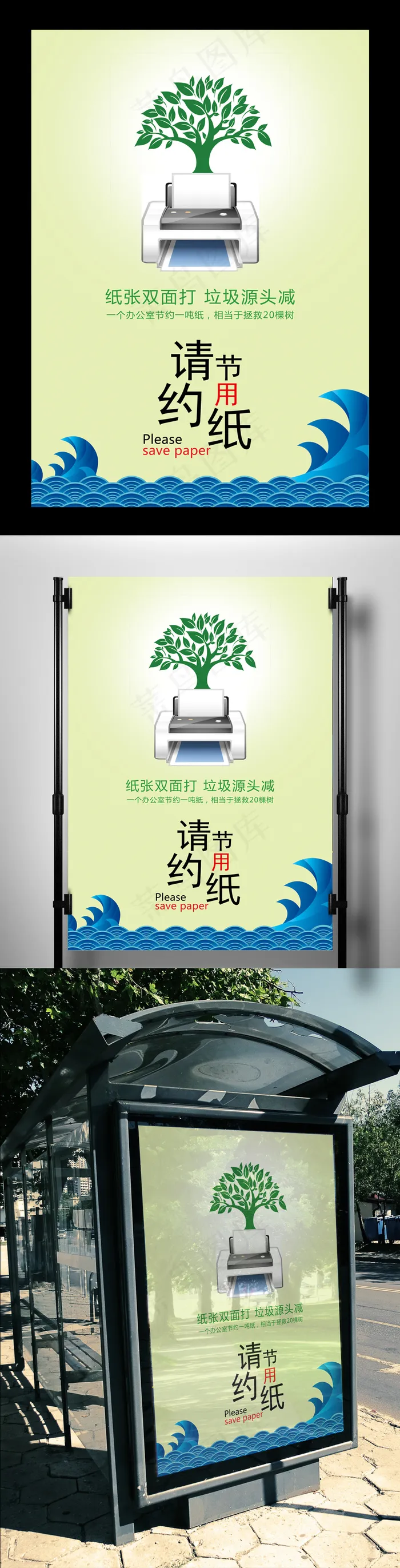 2017年创意公益海报节约用纸