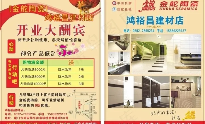 金舵陶瓷开业大酬宾cdr矢量模版下载