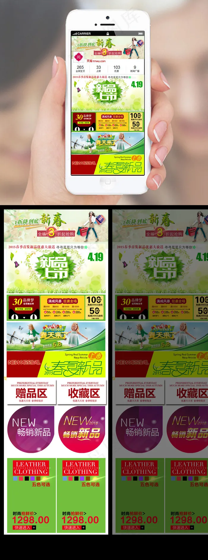 淘宝天猫春季手机店铺首页装修模板p...