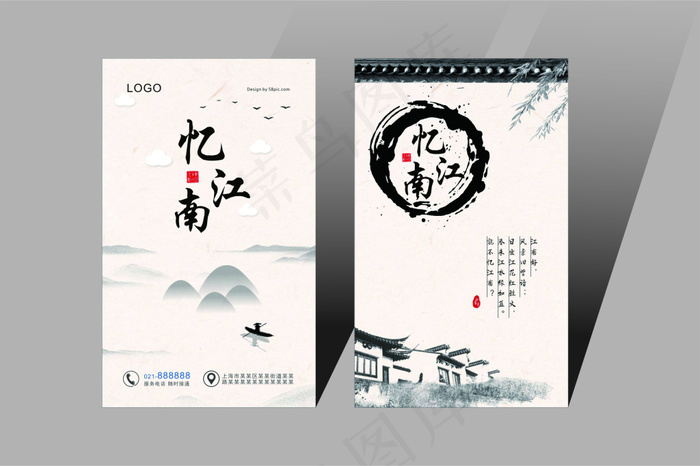 忆江南水墨名片