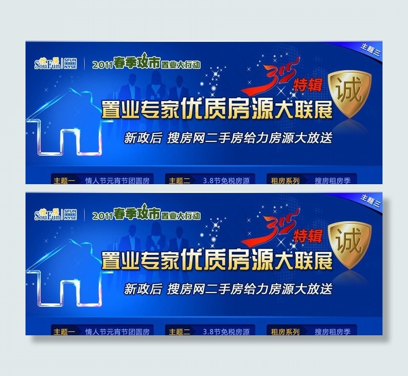 315活动专题图片psd模版下载